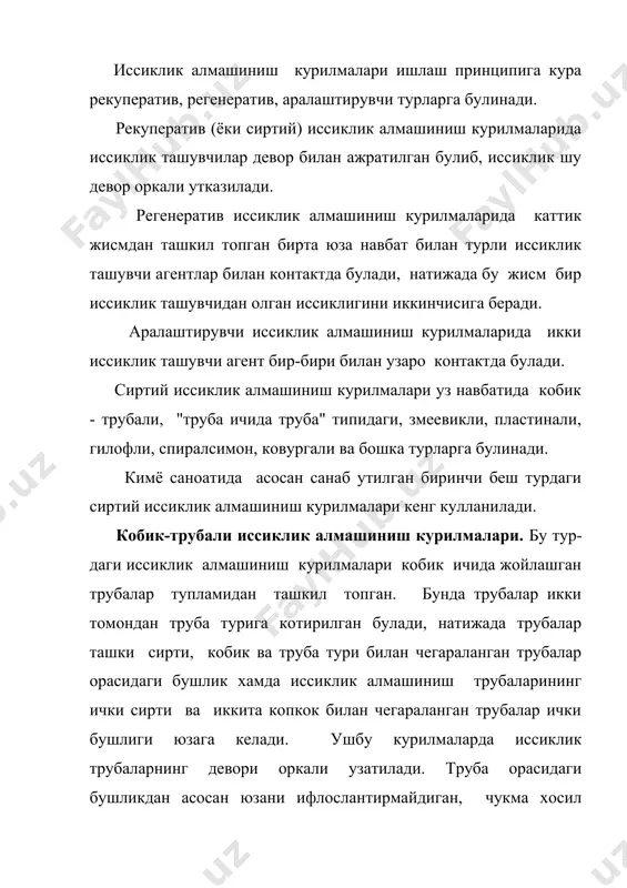 ик ташувчиларнинг харакат тезлигини ошириш ёки жараённи интенсиврок олиб бориш максадида бу курилмаларнинг иккала бушлиги хам куп холларда бир неча йулли килиб тайёрланади. бир йулли кобик-трубали иссиклик алмашиниш курилмаи, кобик 1, труба турлари 2, трубалар 3, копкок 4, иссиклик ташувчилар кирадиган ва чикадиган патрубкалар 5, 6, болт 7 ва прокладка 8 дан иборат (10.1 - расм). иссиклик ташувчиларнинг тезлигини ошириш максадида куп йулли иситкичлар ишлатилади. бу иситкичларда суюкликнинг сарфи кам булганда уларнинг трубалардаги тезлиги кичик булиб, натижада иссиклик алмашиниш коэффициенти хам кам булади. куп йулли иситкичларда трубаларни секцияларга булиш учун ёки мухитнинг харакат йулининг сонига караб, иситкичнинг копкоги билан труба турининг орасига кундаланг тусиклар урнатилади (10.2-расм). бунда хар бир секциядаги трубаларнинг сони бир хил булиши керак. куп йулли иситкичларда бир йулли иситкичларга нисбатан мухитларнинг тезлиги йулларнинг сонига караб пропорционал узгаради. кимё саноатида 4-6 йулли иситкичлар ишлатилади, чунки йулларнинг сони ортиб бориши билан иситкичнинг гидравлик каршилиги ортиб, курилманинг конструкцияси мураккаблашади. 10.1- …