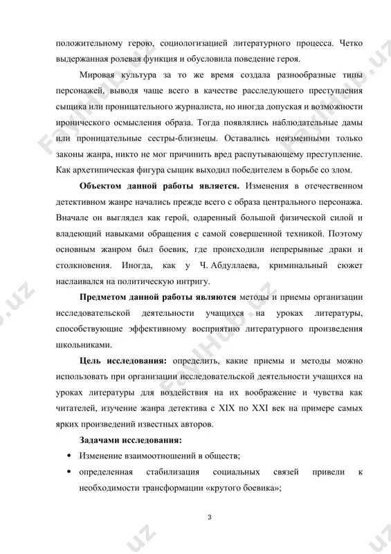 ний в обществ; · определенная стабилизация социальных связей привели к необходимости трансформации «крутого боевика»; · учитывая потребность и в форме боевика, некоторые авторы продолжают их писать. новизна данного исследования заключается в раскрытии детектив – ответвление приключенческой литературы, посвящённое раскрытию загадочных преступлений. методологической основой. детектив как особая разновидность литературы родился в xix веке, в эпоху романтизма, и генетически связан с романтической эстетикой, с теми принципами типизации, которые тогда сложились. развитие детективной литературы в xix веке было обусловлено появлением массового читателя и тем, что книги становятся более доступными. особую популярность детективная литература приобрела в хх веке. существует много различных точек зрения на детективную литературу: то её называют интеллектуальным “кроссвордом”, то неким смешением литературы и игры, то “производственным” романом из жизни работников уголовного розыска. структура курсовой работы: курсовая работа состоит из введения, 2-х глав, заключения, списка использованной литературы. глава i. массовая литература. становление жанра детектива 1.1. детективный жанр в литературе детектив – жанр, …