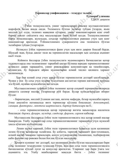 терминлар унификацияси – тезаурус талаби — DOCX