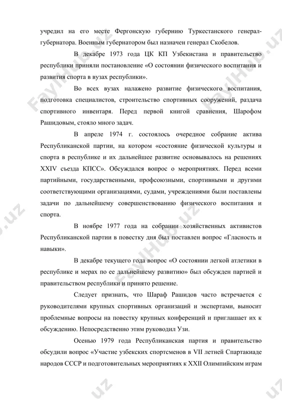 жений». партия и правительство узбекистана также определили необходимые меры и мероприятия в целях реализации основных вопросов, предусмотренных в этих решениях. еще одним важным аспектом является то, что в 1984-1985 годах состоялись собрания хозяйственного актива республиканской партии, официальные собрания республиканского кегаша по повышению культуры жизни населения, выполнение ранее поставленных задач и осуществление указанных мероприятий. были выполнены в определенной степени. примером могут служить некоторые указатели (таблицы 1-2). реконструкционные работы, проводившиеся в масштабах бывшего союза, в некоторой степени способствовали развитию демократических движений в узбекистане. республиканский комитет по спорту, курирующий вопросы физкультуры и спорта, был преобразован в государственный комитет. (1986). 7 спортивных обществ профсоюзов были объединены в единое спортивное общество (1987). но эти изменения не сработали, как предполагалось. популярность в спорте снизилась, спортивные мероприятия стали проводиться в меньшем масштабе. финансовые затраты уменьшились. физическому воспитанию на производстве не уделялось должного внимания. в учебных заведениях, особенно в общеобразовательных школах, не хватало спортивного инвентаря. спорт среди жителей …