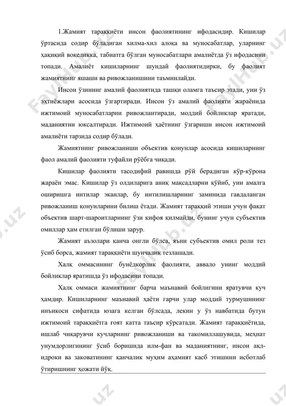 ва заковатининг қанчалик муҳим аҳамият касб этишини исботлаб ўтиришнинг ҳожати йўқ. халқ оммасининг ижтимоий тараққиётда ҳал қилувчи куч эканлиги унинг ижтимоий-сиёсий фаолиятида ҳам намоён бўлади. халқ оммаси тарих давомида бўлиб ўтган барча ўзгаришларнинг ҳал қилувчи кучи ҳисобланади. халқ оммасининг ижтимоий — сиёсий соҳадаги фаолияти унинг жаҳонда тинчликни мустаҳкамлаш ядро уруши бошланиб кетишига йўл қўймаслик учун олиб бораётган курашида ҳам ўз ифодасини топмоқда. жамият тараққиёда халқ оммаси ичидан чиққан буюк шахслар, арбоблар, саркардалар катта ролғ ўйнайдилар. тарихий жараёнлар моҳиятини бошқаларга нисбатан чуқурроқ тушунадиган, узоқни кўрадиган йўлбошчилар, раҳбарлар халқнинг бахт-саодати, орзу-умидларини рўёбга чиқариш учун астойдил ҳаракат қиладилар. бундай шахсларга халқ ўзинининг иссиқ бағрини очади, қўллаб-қувватлайди, эъзозлайди. тарихий жараёнларнинг субъекти ва ҳаракатлантирувчи кучлари бўлган халқ оммаси муайян ижтимоий — эт-ник табақалардан ташкил топади. жамиятимизда бозор иқтисодиётига ўтиш туфайли содир бўлаётган мулкий жараёнларнинг ўзгариши кишиларнинг кескин табақаланишига — ошиб-тошиб кетган бойлар-у, қашшоқларга бўлиниб кетишига йўл қўймайди. ҳозир бизнинг жамиятимизда ишчилар, деҳқонлар, зиёлилар билан бир …