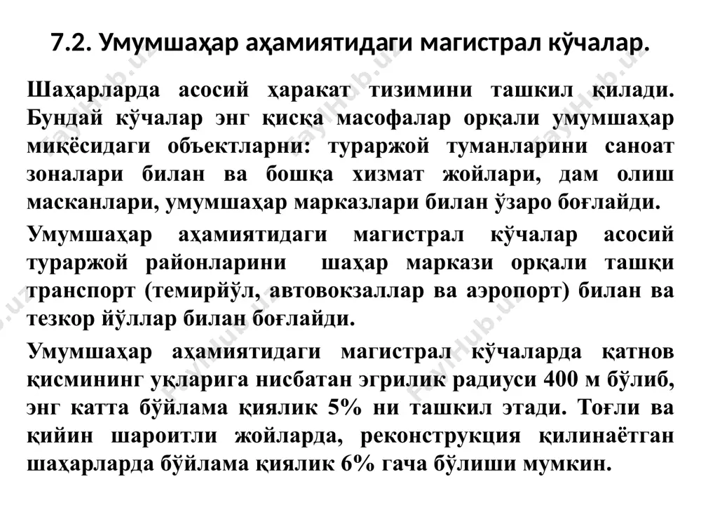 си бўйлаб ўтказилади ва дам олиш масканларини, санатория, пансионат, меҳмонхоналарни ўзаро боғлаш учун хизмат қилиб, улар учун махсус автомобилларга тўхтаб туриш жойлари ажратилади. истироҳат боғлари йўллари йўловчи ташиш транспортлари ва енгил автомобиллар учун, бундан ташқари махсус йўлакларга эга велосипедлар ҳаракати учун хизмат қилади (7.5-расм).пиёдалар ҳаракати алоҳидаги йўналиш бўйлаб ёки аллеялар бўйича истироҳат йўлларига ёнма-ён лойиҳаланади. истироҳат боғлари йўллари йўловчи ташиш транспортлари ва енгил автомобиллар учун, бундан ташқари махсус йўлакларга эга велосипедлар ҳаракати учун хизмат қилади (7.5-расм).пиёдалар ҳаракати алоҳидаги йўналиш бўйлаб ёки аллеялар бўйича истироҳат йўлларига ёнма-ён лойиҳаланади. ер ишларини бажариш муддати. ер ишларини йилнинг энг яхши шароитли кунларида, грунтлар музламаганда ва намлиги унчалик кўп бўлмаганда, яъни намлик руҳсат берилган муқобил миқдордан ошмаганда бажариш керак. грунт йўлларидан (землевоз йўллари) машиналарни ҳаракатланиши катта аҳамиятга эга. бунда йилнинг яхши шароитли кунлари иқлими мутадил бўлган туманларда боҳорги-ёзги ва кўпинча кузги даври ҳисобланади. масалан, ii йўл иқлим зонасининг жанубий қисмида апрелни оҳиридан октябрни учинчи декадасини …