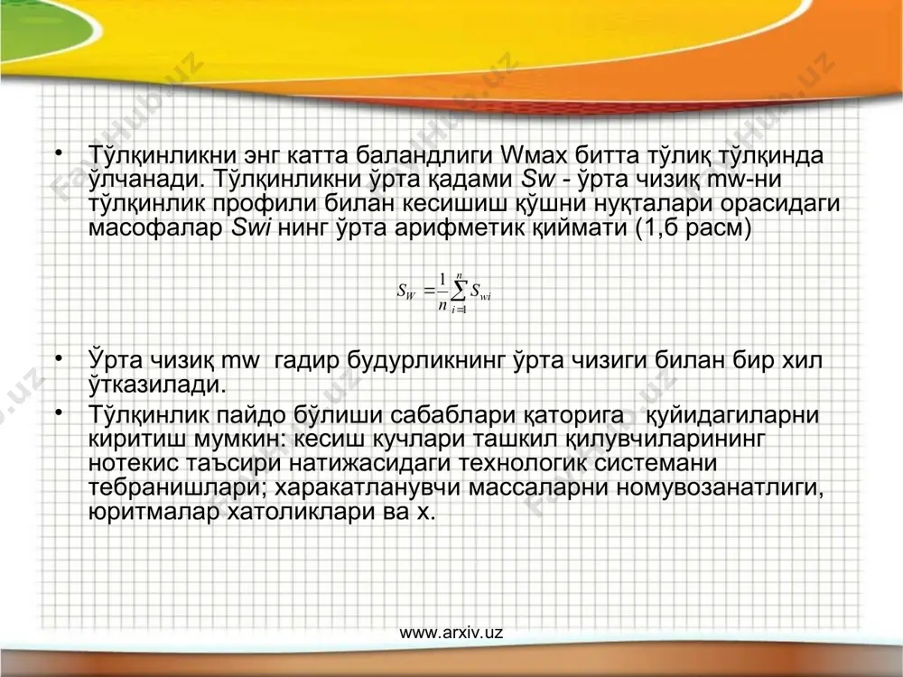 юза ғадир-будирлигини меъёрлаш ва белгилаш тизими - Page 5