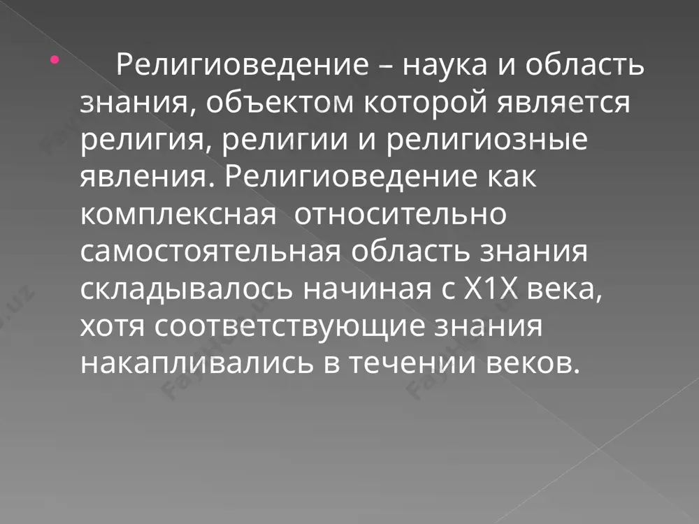групповой и индивидуальной психологии, создающие благоприятную психологическую почву воспроизводства и усвоения религиозности. гносеологические корни - это породившие и поддерживающие религию особенности познавательности людей, т.е. это условия, предпосылки, возможности формирования религиозных верований, возникающие в процессе познавательной деятельности человека. основные функции религии: компенсаторная, или утешительная функция мировоззренческая функция коммуникативная функция интегрирующая функция регулятивная функция политическая функция культурная функция дезинтегрирующая функция элементы религии религиозные идеи религиозные чувства (отношения) религиозные действия (деятельность) религиозное сознание религиозные отношения бог человек религиозная деятельность культовая внекультовая религиозные обряды жертво- приношения ритуалы таинства мистерии посты молитвы работа миссионеров религиоз- ные сборы преподавание религии в спец. заведениях пропаганда религиоз- ного мировоз- зрения институты религиозные организации общественные религиозные союзы функциони рующие культы религиозные организации современности даосизм церковь евангельских христиан армия спасения буддийская религия мусульманская религия англиканская церковь едино- верческая церковь иудейская религия православная католическая церковь сознание кришны- вайшкавы вера это состояния души человека, позволяющие ему преодолеть жизненные испытания, находить опору в …