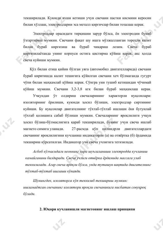 ай ишлаш, яъни двигателнинг барча ишлаш режимида (айниқса ишга туширишда) юқори кучланишли ток билан таъминланиши; тузилишининг оддийлиги, бу техникавий хизмат кўрсатиш ва ростлашни осонлаштирилади; габарит ўлчами ва массасининг кичиклиги, двигателга тез ўрнатиш мумкинлиги. юқори кучланишли магнето иккита асбобни ўз ичига олади: паст кучланишли ўзгарувчан ток генератори ва паст кучланишли токни юқори кучланишли токка айлантириб берувчи кучайтирувчи автотрансформатор. магнит (ротор)нинг айланиш йўналишига қараб ўнгга айланувчи магнето ёки чапга айланувчи магнетога ажралади. роторнинг бир марта айланиб чиқишида чиқадиган учқун сонига қараб бир учқунли, икки учқунли ва ҳоказо магнетолар бўлади. магнит ўтказгичлар магнитни шундай қамраб оладики, улар орасидаги ҳаво оралиғи энг кичик бўлсин. магнит ўтказгичларга бирламчи ва иккиламчи чулғамли автотрансформатор ўрнатилган. бирламчи чулғам 6 да 155-230 та ўрам, иккиламчида 7-11-13 минг ўрам бўлади. бирламчи чулғам учларидан бири автотрансформаторга уланган, иккинчиси узгич қисмасига чиқарилган. узгич контактларига конденсатор параллел уланган. иккиламчи чулғам учларидан бири бирламчи чулғам унга, иккинчиси учқундан ўт олдириш свечаси 10 нинг марказий …