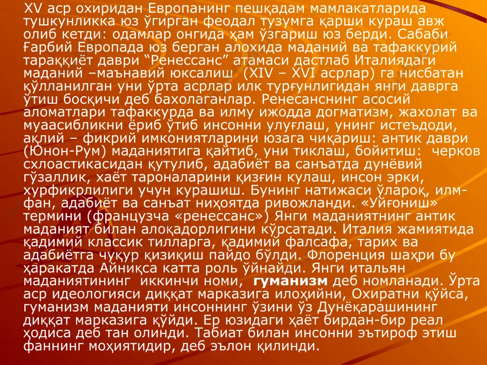 475-1564) бўлиб, у ўзининг «довуд» ҳайкалини яратди. буюк арбоблардан яна бири рассом рафаэль(1483-1520) унинг энг машҳур асари «сикст мадоннаси» дир. бу асар ғоят кучли муҳаббат билан суғорилган.уйғониш даврининг буюк санъаткорлари кишиларни ҳозир ҳам қойил қолдираётган нодир асарлар яратдилар. кўпгина гуманист ёзувчилар феодал тартибларни ва черковни қаттиқ қораладилар. шундай ёзувчилардан бири инглиз ёзувчиси томас мор (1478-1535) бўлиб, у ўзининг «утопия» асари билан машҳур. асарда адолатли тузумни таърифлайди. улуғ ёзувчи вильям шекспир (1564-1616)нинг бутун ҳаёти театр билан боғланган эди. у трагедиялар, комедиялар ва тарихий драммалардан иборат 37 та пьеса ҳамда кўп шеърлар ёзган. шекспирнинг «ҳамлет», «отелло», «қирол лир», «ромео ва жульетта» трагедиялари билан машҳур. испан гуманист ёзувчиси мигель сервантес (1547-1616) нинг «дон кихот» асари билан машҳур. бу асар дунёдаги ёвузлик ва адолатсизликка қарши фидокорона курашга чорловчи романи турли мамлакатлардаги кишиларнинг севимли китоби бўлиб қолди. йирик сиймо флоренциялик данте алигьери эди. «дўзах», «машҳар» ва «жаннат» уч қисмли поэмаси билан машҳур. ктиоб босишнинг ихтиро …