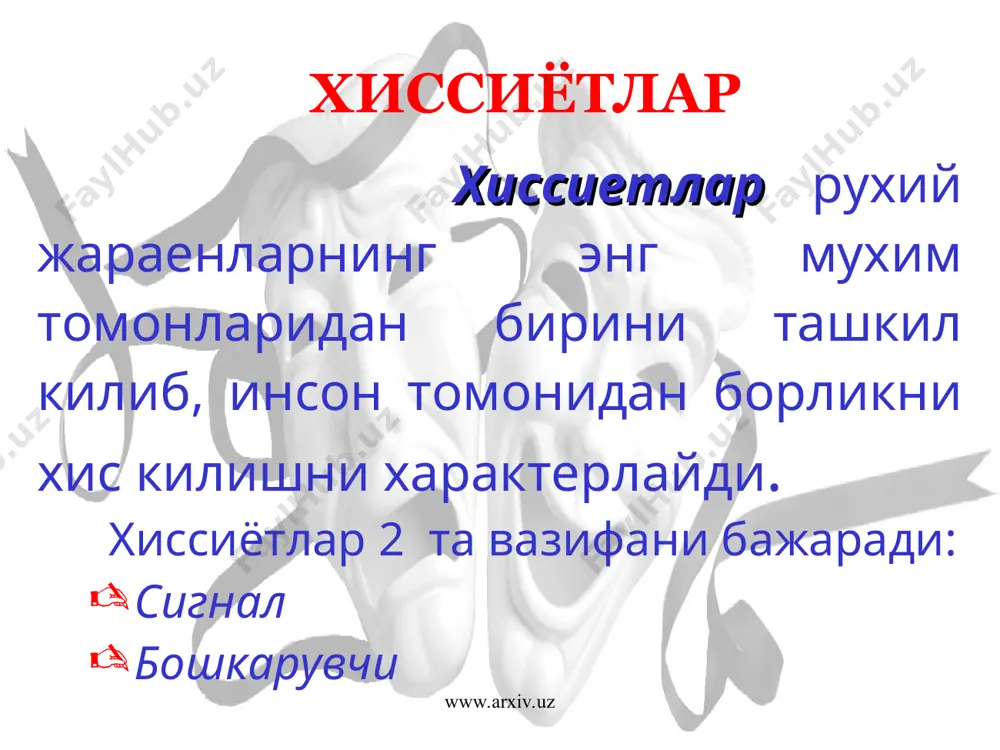 rxiv.uz эмоционал холатлар инсоннинг барча рухий фаолиятини маълум бир вактга безаш хусусиятига эга : кайфият стресс эмоциялар www.arxiv.uz www.arxiv.uz стресс – организмнинг носпецифик реакцияси, хар кандай нохуш таъсирга жавобан умумий мослашув синдроми. стресс тушунчаси индивиднинг экстремал шароитлардаги холатини ёритиш учун кулланилади эмоциялар www.arxiv.uz www.arxiv.uz стресс куйидаги даражаларда намоён булади: физиологик психологик хулк-атвор стресснинг ривожланиш боскичлари: хавотир боскичи каршилик курсатиш боскичи холсизлик боскичи эмоциялар www.arxiv.uz www.arxiv.uz эмоционал муносабатлар – маълум бир турдаги эмоцияларни маълум бир шахс ёки объектлар билан богликлиги : богланиб колиш, севги, эхтирос, хурмат, душманлик, нафрат, менсимаслик ва х. эмоциялар www.arxiv.uz www.arxiv.uz эмоционал фаолият бузилишларининг патофизиологик асоси – бу пустлок билан пустлок ости хосилалари орасидаги узаро функционал муносабатларнинг бузилиши, регуляция тизимидаги бузилишлардир эмоция патологияси www.arxiv.uz www.arxiv.uz www.arxiv.uz www.arxiv.uz эмоция патологияси маниакал синдром депрессив синдром дисфорик синдром эмоция патологияси www.arxiv.uz www.arxiv.uz хавотир – купинча хеч кандай сабабсиз кучли хаяжонланиш, безовталик хисси, узининг, якинларининг хотиржамлиги учун мотивлашмаган безовталик куркув – хавфли …