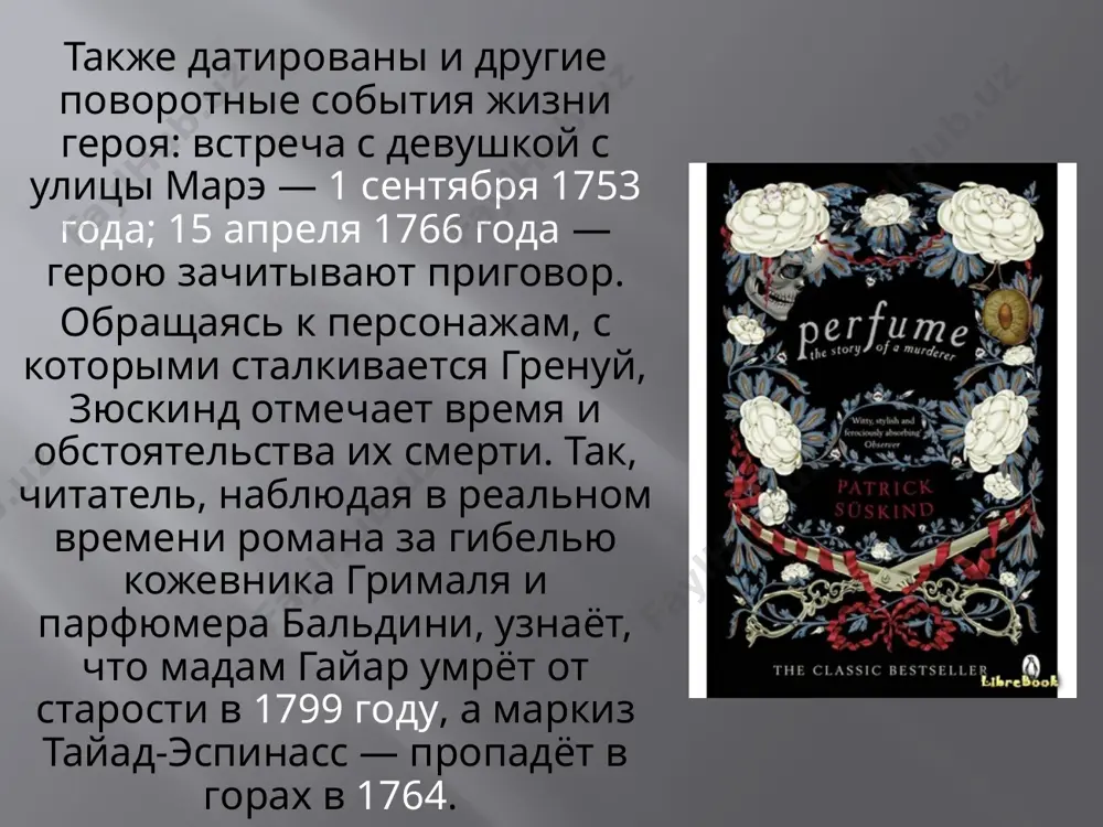 гений и злодейство в романе п.зюскинда парфюмер. - Page 5