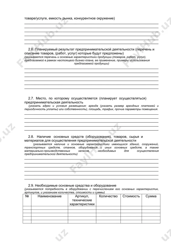 _______________________________________________ ______________________________________________________________________ ______________________________________________________________________ ______________________________________________________________________ 2.4. обоснование потребности в получении государственной социальной помощи, выделенной в рамках заключенного социального контракта на осуществление индивидуальной предпринимательской деятельности. также указать установленный среднедушевой доход. ____________________________________________________________________________________________________________________________________________ ______________________________________________________________________ ______________________________________________________________________ ______________________________________________________________________ 2.5. значимость и актуальность выбранного вида предпринимательской деятельности для социально-экономического развития муниципального района (города) ульяновской области (потребность территории/населения в товаре/услуге, емкость рынка, конкурентное окружение) ____________________________________________________________________________________________________________________________________________ ______________________________________________________________________ ______________________________________________________________________ ______________________________________________________________________ ______________________________________________________________________ 2.6. планируемый результат предпринимательской деятельности (перечень и описание товаров, (работ, услуг) которые будут предложены) (указывается перечень и основные характеристики продукции (товаров, работ, услуг), предлагаемой в рамках настоящего бизнес-плана, ее применение, примеры использования предлагаемой продукции) ______________________________________________________________________ ______________________________________________________________