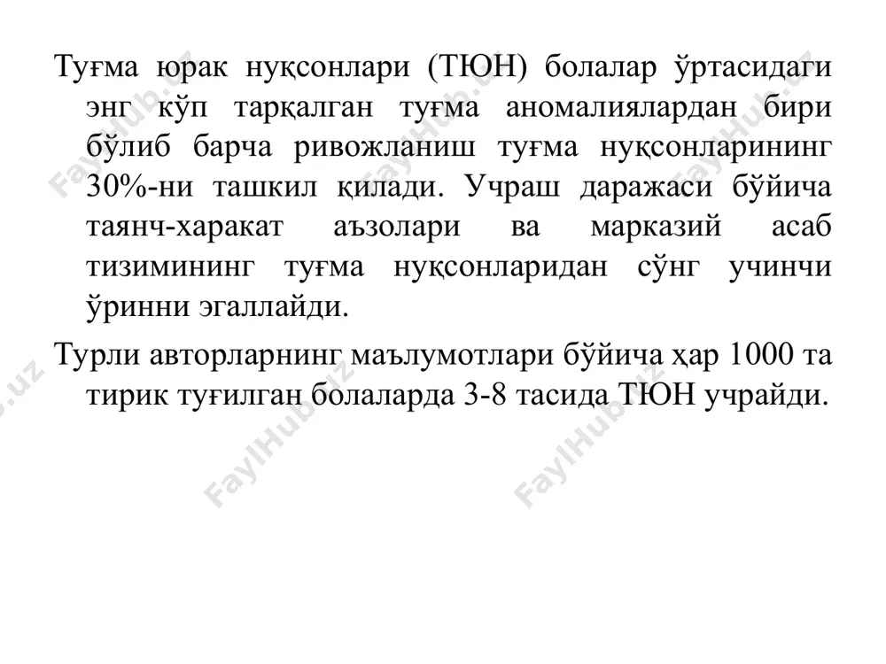 лган болалар касалликнинг биринчи босқичида ўлмаса, одатда хаётининг 2-3 йилида уларнинг холати ва ривожланиши анча яхшилади. ушбу даврда субъектив шикоятлари камаяди, нуқсон қанчалик оғир бўлса ҳам. жисмоний ривожланиши ва активлиги ортади. учинчи босқич – терминал босқичи (декомпенчация). ушбу босқич юрак мушаклари ва паренхиматоз аъзоларда дистрофик ва дегенератив ўзгаришлар ривожланиши ва компенсаторлик имқониятлари тугаганлиги туфайли юзага келади. турли касалликлар ва асоратлар беморнинг ўлими билан туговчи ушбу босқични тез ривожланишига олиб келади. очиқ артериал йўлак (оай) – хомилада аорта билан ўпка артериясини боғловчи томир. кўпгна янги туғилган чақалоқларда ушбу томир хаётининг биринчи соатларида ёки кунларида ўз фаолиятини туўтатади. янги туғилган чақалоқлик давридан сўнг ўз фаолиятини сақлаб турган томир – артериал йўлак туғма нуқсон сифатида қаралади. оай кўп тарқалган нуқсонлар қаторига киради. клиник маълумотлар бўйича барча учрайдиган тюн ларининг 10-18% ни ташкил қилади. ташхис қўйидагиларга асосланади: 1) бемор шикоятлари хансираш, қувватсизлик ва тез чарчаш, кардиалгик синдром; 2) кўрикда – жисмоний ривожланишда ортда қолиш, …