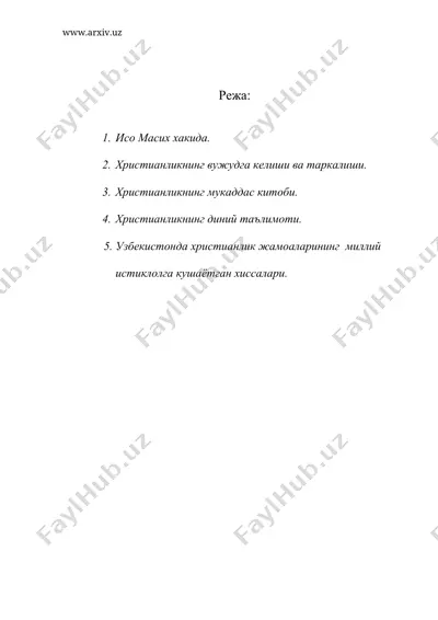 христианлик дини, мохияти, мазмуни. хозирги даврда христианлик — DOC
