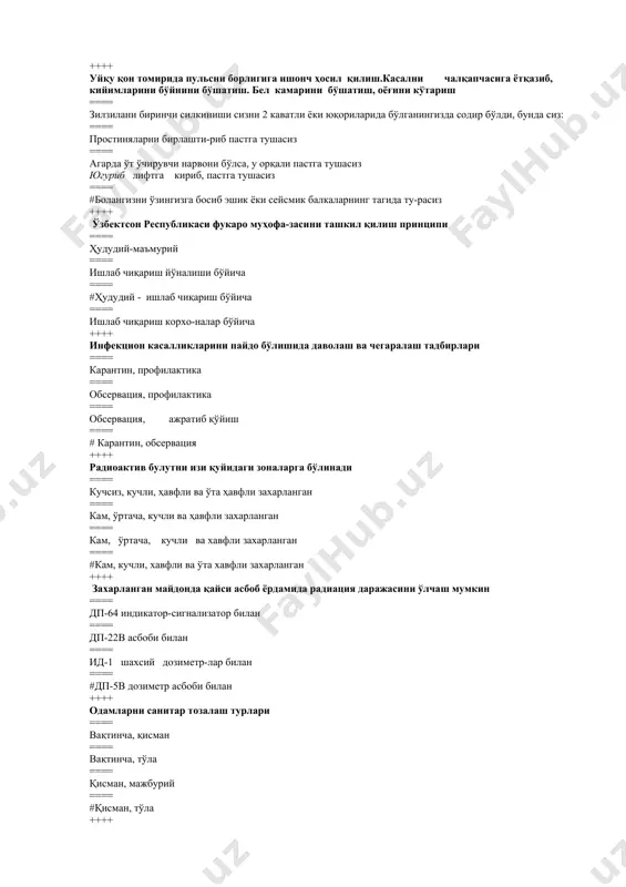 бўйича ++++ инфекцион касалликларини пайдо бўлишида даволаш ва чегаралаш тадбирлари ==== карантин, профилактика ==== обсервация, профилактика ==== обсервация, ажратиб қўйиш ==== # карантин, обсервация ++++ радиоактив булутни изи қуйидаги зоналарга бўлинади ==== кучсиз, кучли, ҳавфли ва ўта ҳавфли захарланган ==== кам, ўртача, кучли ва ҳавфли захарланган ==== кам, ўртача, кучли ва хавфли захарланган ==== #кам, кучли, хавфли ва ўта хавфли захарланган ++++ захарланган майдонда қайси асбоб ёрдамида радиация даражасини ўлчаш мумкин ==== дп-64 индикатор-сигнализатор билан ==== дп-22в асбоби билан ==== ид-1 шахсий дозиметр-лар билан ==== #дп-5в дозиметр асбоби билан ++++ одамларни санитар тозалаш турлари ==== вақтинча, қисман ==== вақтинча, тўла ==== қисман, мажбурий ==== #қисман, тўла ++++ фв ларда иқтисодиёт тармоқлари барқарорлигини таъминлашга қаратилган 5 та омилдан 3 таси тўғри акс эттирилган қаторни кўрсатинг : ==== муҳандис-техник ишлар, тиклаш ишларини бошқариш, ҳимоя иншоотларидан фойдаланиш ==== #якка тартибда сақловчи воситалардан фойдаланиш, ўз вақтида огоҳлантириш, эвакуация қилиш. ==== ҳимоя иншоотларидан фойдаланиш, газ …