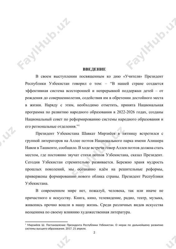 екистана. в современном мире нет, пожалуй, человека, так или иначе не причастного к искусству. книга, кино, телевидение, радио, театр, музыка, живопись прочно вошли в нашу жизнь. среди различных видов искусства неоценима по своему влиянию художественная литература. иногда открыв книгу, я перечитываю страницу за страницей, вдруг попадаю в мир открытий, передо мною развёртываются неповторимые картины: герои книг отправляются в межпланетные путешествия, сражаются с врагами, спасают друзей, открывают тайны природы. а я вижу этих людей, слышу их голоса, волнуюсь за их судьбу. меня покоряет сила художественного слова, музыка стиха, выразительность авторской речи. поневоле начинаешь задумываться над каждым произведением писателя, над его нелёгкой работой. ведь, как точно писал к.паустовский, «каждая минута, каждое брошенное невзначай слово и взгляд, каждая глубокая или шутливая мысль, каждое незаметное движение человеческого сердца, так же как и летучий пух тополя или огонь звезды в ночной луже, всё это крупинки золотой пыли. мы, литераторы, извлекаем их десятилетиями, эти миллионы песчинок, …