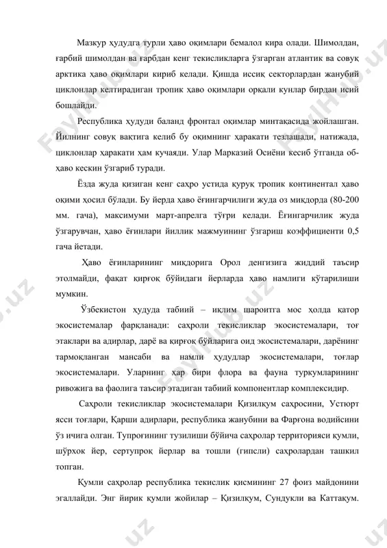 мининг ва жанубда тоғлар этагининг характерли ландшафтидир. шўрхок йерлар устюрт ясси тоғида ва унинг тоғ бағирларида, суви оқиб чиқиб кетмайдиган ҳавзаларда ва ҳозирги амударёнинг тармоқланган мансабида жойлашган. шўрхок йерли саҳроларга тупроқнинг устки қатламлари таркибида кўп миқдорда тузларнинг бўлиши, доимий намлик ва вақтинчалик сув ҳавзаларининг мавжудлиги хос. тоғлар этагидаги адирлар денгиз сатҳидан 800-1200 м. баландликкача, 30-50 км. кенгликда тоғлар тизмасини ўз ичига олган ҳолда республика тоғли ҳудудининг 2/3 майдонини эгаллайди. дарё ва қирғоқ бўйидаги йерлар экосистемалари – амударё ва сирдарё водийларининг текис қисмлари ҳамда зарафшон ва сурхондарё қуйи қисмларидир. намгарчилик юқори бўлган ҳудудлар экосистемалари (ички сувли тўқайзор экосистемалар) табиий ва антропоген турларига ажратилади. улар дарё ва қирғоқ бўйидаги йерлар экосистемаларига ўхшашдир, аммо улардан катта сув майдони бўлиши билан ва юқори намгарчилиги билан фарқланади. табиий ҳолда намланган ҳудудлар амударёнинг тармоқланган мансабида жойлашган. уларнинг майдони тахминан 700 минг га ни ташкил этади. тоғли экосистемалар бўйлана зоналар хусусиятига, тупроққа оид шароитларга, намликларга ва тоғ …