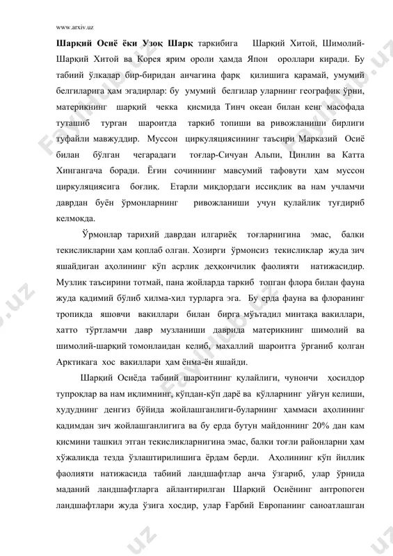 лар анча ўзгариб, улар ўрнида маданий ландшафтларга айлантирилган шарқий осиёнинг антропоген ландшафтлари жуда ўзига хосдир, улар ғарбий европанинг саноатлашган ландшафтларидан фарқ қилиб, сўнгги вақтларгача асосан қишлоқ хўжалиги ландшафтлари бўлиб қолмоқда. шарқий хитой рельефининг йирик тектоник шакллари орасида шимолий хитой пасттекислиги, сичуан котловинаси, шунингдек кичикроқ котловиналардан дунтинху, поянху кўллари жойлашган котловиналар кўтарилган рельеф шаклларида циньлин тизма тоғи, жанубий хитой тоғлари, гуйчжоу платоси, юньнань тоғликлари ажралиб туради. шарқий хитой дарёлари режими муссон циркуляциясига боғлиқ, улар ёзда тўлиб оқиб, қишда саёзланиб колади. чунончи, янцзи дарёси сув сатхи сичуань котловинасидан оқиб чиқишда, ичана шахари яқинида хар йили ёмғиргарчилик даврида 20-23 м кўтарилади. хатто куйи оқимда ҳам, тошқин сувлари дунтинху ва поянху кўлларига йигилишига қарамай, ёғингарчилик мавмсуми охирида дарёдаги максимал сув сарфи йиллик ўртача микдордан 2 хисса ортиб бўлади. шарқий хитойнинг муссон иқлими япония иқлимидан фарқ қилиб анча совуқ ва қиш қуруқ келиши сабабли ҳамма фаслларда континенталрокдир. январда нол градусли изотерма гибралтар бугози билан бир …