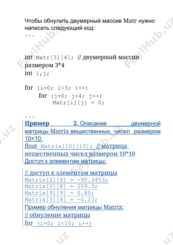 нок 2). // инициализация массива m вещественных чисел размером 3*4 // недостающие элементы дополняются нулями float m[3][4] = { { 0.5, -2.8 }, { -2.3 }, { 12.5, 10.4, 5.4, 3.56 } }; рисунок 2. дополнение массива нулями пример 2. «безразмерная» инициализация массива b целых чисел. // "безразмерная инициализация массива b int b[][4] = { { 2, -8, 3, 4 }, { -3, 50, 42, -77 }, { 11, 25, -30, 4 } }; пример 3. «безразмерная инициализация массива b с дополнением нулями (рисунок 3). // "безразмерная инициализация массива b // с дополнением нулями int b[][4] = { { 2, -8 }, { -3 }, { 11, 25, -30, 4 } }; рисунок 3. «безразмерная» инициализация массива b с заполнением нулями второй индекс массива (столбец) обязательно должен быть указан. в противном случае компилятор выдает сообщение об ошибке. ⇑ 3. инициализация массивов строк. примеры массив строк также есть двумерный массив символов. …