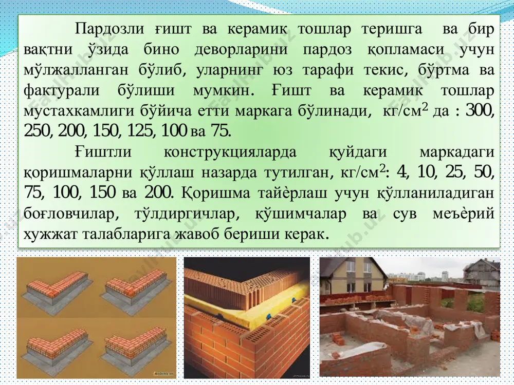 анган бир қисми бўлиб, у ерда бир смена давомида ораѐпмага нисбатан ўзгармас баландликда ишчилар ғишт териш жараѐнини бажарадилар. бўлинма қават баландлигига ва девор қалинлигига қараб, баландлиги бўйича 2…3 ярусга бўлинади. бўлинмалар сони ва уларнинг ўлчамлари звеноларнинг мехнат унумдорлиги ва ғишт теришдаги мехнат сарфига қараб белгиланади. қалинлиги икки ғиштли оддий девор теришда ―иккилик‖ звено билан бўлинма узунлиги 12-17 м, ―учлик‖ звено учун 19-25 м ва ―бешлик‖ звено учун – 24-40 м ни ташкил этади. ғишт теришда энг юқори мехнат унумдорлиги 60-80 см баландликда ғишт терилганда бўлади, нол сатҳида ѐки баландлик 1.1...1.2 м бўлганда меҳнат унумдорлиги 50% ларгача тушади, шунинг учун шу чегараларда ярус баландлиги белгиланади. қават баландлиги 2,8 м девор қалинлиги 2 ғишт бўлса, ярус баландлиги 1,5 м деб қабул қилинади, яъни қаватда 2 та ярус қабул қилинади. агарда девор қалинлиги 2 ғиштдан кўп бўлса ва қават баландлиги 3 м ортиқ бўлса қават уч ярусга бўлинади. ғишт териш бир қаторли ѐки …