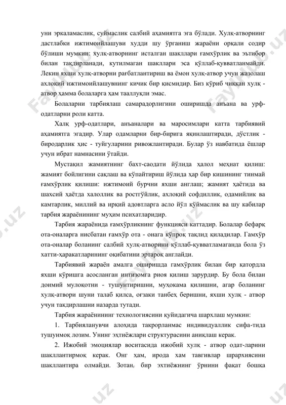 иёжлари структурасини аниқлаш керак. 2. ижобий эмоциялар воситасида ижобий хулқ - атвор одат-ларини шакллантирмоқ керак. онг ҳам, ирода хам тавгивлар шрархиясини шакллантира олмайди. зотанг бир эхтиёжнинг ўрнини фақат бошқа эхтиёжгина эгаллаши мумкин. 3. шу эхтиёжларни қондириш воситалари билан болани қу-роллантириш тарбия ва тарбиячидан мулоқотни ҳам эмас, ҳамдардликни ҳам эмас, айнан шу воситалар билан қуроллантиришни кутади. арасту айтганидек: «тарбия уч нарсага эҳтиёж сезади: истеъдодга, илмга, машққа». конфуций: «эскини ўзлаштирган ва янгини тушунишга қодир инсонгина тарбиячи бўла олади» деган эди, мустақилликнинг дастлабки йиллариданоқ бутун мамлакат миқёсида таълим-тарбия, илм-фан, касб-ҳунарга ўргатиш соҳаларини ислоҳ қилишга ниҳоятда катта зарурат сезила бошлади. бугунги кунда тарбия жараёнида ҳам қатор ўзгаришлар амалга оширилмоқда. шуни таъкидлаш лозимки, маърифат халқимиз, миллатимиз қонидадир. анъанавий шарқона қарашга кўра, маърифатлилик фақат билим ва малака эмас, айни пайтда чуқур маънавият ва гўзал ахлоқ дегани ҳамдир. бир ижтимоий жамиятнинг иккинчисига алмашиши, шунингдек миллий мустақиллик ва унинг неъматлари республикамиз фуқароларида туб ўзгаришларни вужудга келтирмоқда. миллий туйғу, …
