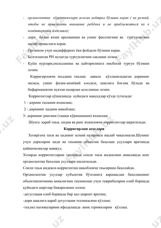 1-чи харф асосий таъм устунлигини ифодалайди. аммо мураккаб таъмларга фақат ҳарфлар билан ифодалаш етарли бўлмайди,чунки айрим бир таъмнинг ўткирлиги ҳис даражаси ҳар ҳил бўлиши мумкин.минимал концентрациялар фақат кам сезиларли таъм ҳиссиётларини чақириши мумкин.катта дозаларда эса яққол сезилар таъм ҳиссиётга сабабчи бўлади. масалан,ширин таъм-кам сезиларли ёки (приторный) ўта ширин ва болага ёқмаслик. шунинг учун таъмни ўткирлиги кучини ифодалаш учун яна сон кўрсаткичлари ҳам қўлланилади (индекслар).улар асосий таъмни ифодаловчи рақамдан сўнг келтирилади. масалан: аччиқ бўлмаган шўр бўлмаган нордон бўлмаган ларда индекс =1 бу сувга мос келади индекс-2 га эса ним аччиқ ним шўр ним нордон ним ширин тўғри келади. бу эса минимал концентрация тўғри келади ва енгил сезиларли таъмга мос бўлади. буни қуйидаги эталонлар билан солиштириш мумкин: а2-0.0002% сувли эритма хинин г/х н2- 0.02 лимон кислота сувли эритмаси ш2-натрий хлор 0.1% сувли эритмаси о2-сахарозанинг 0.38% эритмаси 3-индекс билан аччиқ,нордон,шўр,ширин таъм тўғри келади (ифодаланади) яъни одам одатда ўрганган меъёрдаги таъмлар.бу таъмлар одатда салбий …