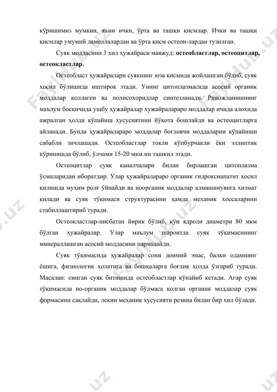 пакт суяк тўқималарини структуравий даражалари (1-5). агарда органик моддалар бўлмаса суяк ташқи кўриниши сақланади, аммо унинг материали кам мустаҳкамликка эга мўрт материалга айланади. компакт суяк тўқимасининг эластиклик ва мутаҳкамлик хоссалари. суяк тўқимасининг механик хоссалари турли фактор-ларга боғлиқ, яъни механик факторлар: (тезлик, юкланиш да-волилиги, ориентация, формаси, ўлчамлар ва ҳ.к.) биологик табиатга (кўриниши, жинси, ёши, физиологик активлиги, ундаги патологик ўзгаришлар даражаси ва кўриниши, суяк намунасини сақланган жойи ва ҳ.к.) компакт суяк тўқимасининг тузилишида ва бура-лишида эластиклик ва мустаҳкамлик хоссалари физик чизиқсиз ва анизотропдир. бу ерда кучланиш даражаси ортиб бориши билан мате-риал бикрлиги камаяди ва бу ходиса суяк тўқимаси хосса-ларини физик чизиқсизлигидир. бир хил намуналарни чўзилишга синовлар натижасида кучланиш ва деформация орасидаги боғланишни топилган. ушбу боғланишнинг математик ифодаси: (3.1) бу ерда а, в, n-лар қуйидаги чегаравий шартлардан топилади энг катта нисбий деформация, - эластик деформация. (3.2) w,u-диаграммадан олинадиган юзалар, деформация потенциал энергияси. чўзилишда суяк тўқимасининг емирилишдаги мустаҳ-камлиги 150177 мпа гача ўзгариши мумкин. бу …