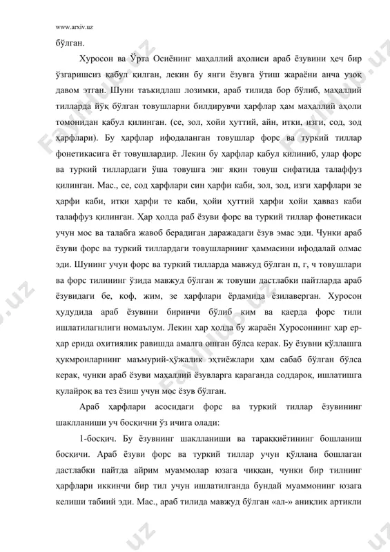 ч. бу ёзувнинг шаклланиши ва тараққиётининг бошланиш босқичи. араб ёзуви форс ва туркий тиллар учун қўллана бошлаган дастлабки пайтда айрим муаммолар юзага чиққан, чунки бир тилнинг ҳарфлари иккинчи бир тил учун ишлатилганда бундай муаммонинг юзага келиши табиий эди. мас., араб тилида мавжуд бўлган «ал-» аниқлик артикли ёки сўз охирида учрайдиган та марбута ҳарфига зарурат йўқ эди. чунки бу нарсаларнинг ўзи форс тилида та марбута устидаги икки нуқта олиб ташланиб, хойи ҳаввазга айлантирилган ва у-э товушини билдира бошлаган. ёки араб тилида мавжуд бўлган ҳамза белгиси айрим бирикмаларда изофаликни билдириш учун ишлатила бошлаган. араб ёзувининг форс тилига мослаштириб олиш ix асрда амалга ошган. 2-босқич. бу босқич араб ҳарфлари асосидаги форс ва туркий алифбонинг шаклланиши ва бу билан боғлиқ ҳолда араб ёзувида содир бўлган айрим сифат ўзгаришлари билан характерланади. бу босқичда маҳаллий филолог олимлар маҳаллий тилларда мавжуд бўлиб, араб тилида йўқ бўлган товушларни ёзувда акс эттириш учун тўртта ҳарф ижод этадилар ва бу …