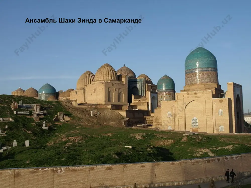 а древнейшего государства согдиана, описанного ещё в vi в. до н. э. в священной книге зороастризма — авесте. впервые упоминается под именем мараканда в сочинениях римских и греческих историков — биографов александра македонского, который завоевал самарканд, бывший к этому времени хорошо развитым и укреплённым городом, в 329 до н. э. в iv—v веках самарканд был под властью хионитов и кидаритов. в начале vi века был захвачен эфталитами. похараннего средневековья в 567−658 годах самарканд, будучи центром согдийского владения, находился в зависимости от тюркского изападнотюркского каганата. тесные тюрко-согдийские связи способствовали заимствованиям из тюркского языка в согдийский и наоборот. в ранних эпиграфических надписях древнетюркских каганов согдийский являлся официальным языком. в согдийских текстах мугских документов встречаются заимствования из тюркского языка. например, «yttuku» — «посылать», «посольство», «bediz» — «резьба, орнамент» и другое. в 712 году город был захвачен арабскими завоевателями во главе с кутейбой ибн муслимом. в 806−810 год]ах в городе произошло восстание рафи ибн …
