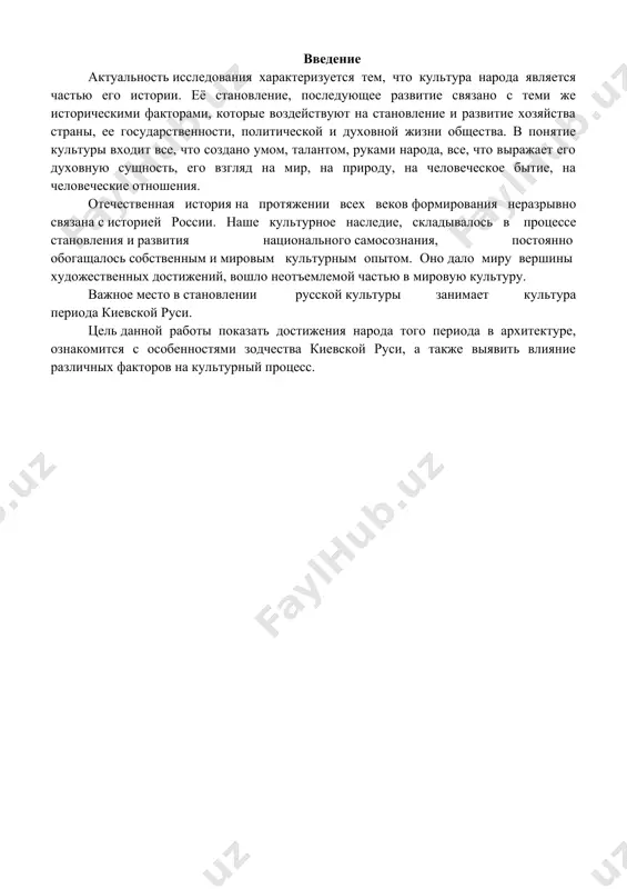 первая каменная церковь киевской руси, воздвигнутая святым равноапостольным владимиром на месте кончины первомучеников феодора и его сына иоанна. начало строительства десятинной церкви относят к 989 году. церковьосвящалась дважды: по завершению строительства и в 1039 году при ярославе мудром.[1] некоторые ученые считают, что церковь имела посвящение празднику успения пресвятой богородицы. в ней хранились мощи святого священномученика климента, погибшего в корсуни.[2] в десятинной церкви находилась княжеская усыпальница, где была похоронена христианская супруга владимира — византийская царевна анна, умершая в 1011 году, а затем и сам владимир, умерший в 1015 году. со смертью князя ярослава в 1054г. строительная деятельность в киеве не прекратилась, но преемники князя отказались от возведения таких колоссальных многоглавых городских соборов, как десятинная церковь и софия киевская (храм, построенный в xi веке в центре киева по приказу ярослава мудрого. он был призван возродить на киевской земле традиции главной святыни православного мира - софии константинопольской.) с большим рвением они занялись сооружением …