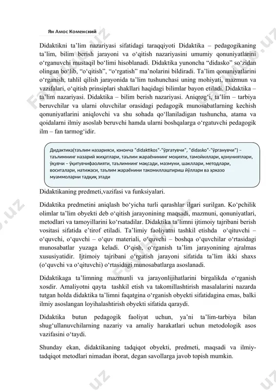 sh xosdir. amaliyotni qayta tashkil etish va takomillashtirish masalalarini nazarda tutgan holda didaktika ta’limni faqatgina o‘rganish obyekti sifatidagina emas, balki ilmiy asoslangan loyihalashtirish obyekti sifatida qaraydi. didaktika butun pedagogik faoliyat uchun, ya’ni ta’lim-tarbiya bilan shug‘ullanuvchilarning nazariy va amaliy harakatlari uchun metodologik asos vazifasini o‘taydi. shunday ekan, didaktikaning tadqiqot obyekti, predmeti, maqsadi va ilmiy-tadqiqot metodlari nimadan iborat, degan savollarga javob topish mumkin. didaktikaning ilmiy tadqiqot obyekti – uzluksiz ta’lim va tarbiya jarayonidir. didaktikaning ilmiy tadqiqot predmeti – ta’lim-tarbiya jarayonini tashkil etuvchi “ta’lim-tarbiya oluvchi”, “ta’lim-tarbiya beruvchi”, “o‘quv dasturi, darslik va boshqa didaktik materiallar”, “o‘qitishning usul va uslublari” hamda “o‘qitishning texnik vositalari” orasidagi funksional aloqadorliklardan iboratdir. didaktikaning maqsadi – shu funksional aloqadorliklarning mavjudligi ta’lim-tarbiya jarayonining ichki qonuniyatidan kelib chiqqanligini isbotlash va ularni bir-biriga mutanosib ravishda taraqqiy ettirishdir. bu degani ta’lim-tarbiya jarayonida qatnashuvchi biron-bir elementi o‘zgarsa, uning boshqa qismlarining ham shunga moslashtirish zarur ekanini isbotlab berishdir. masalan, ta’lim-tarbiya jarayoni kechadigan sinf yoki auditoriyadagi pedagog …