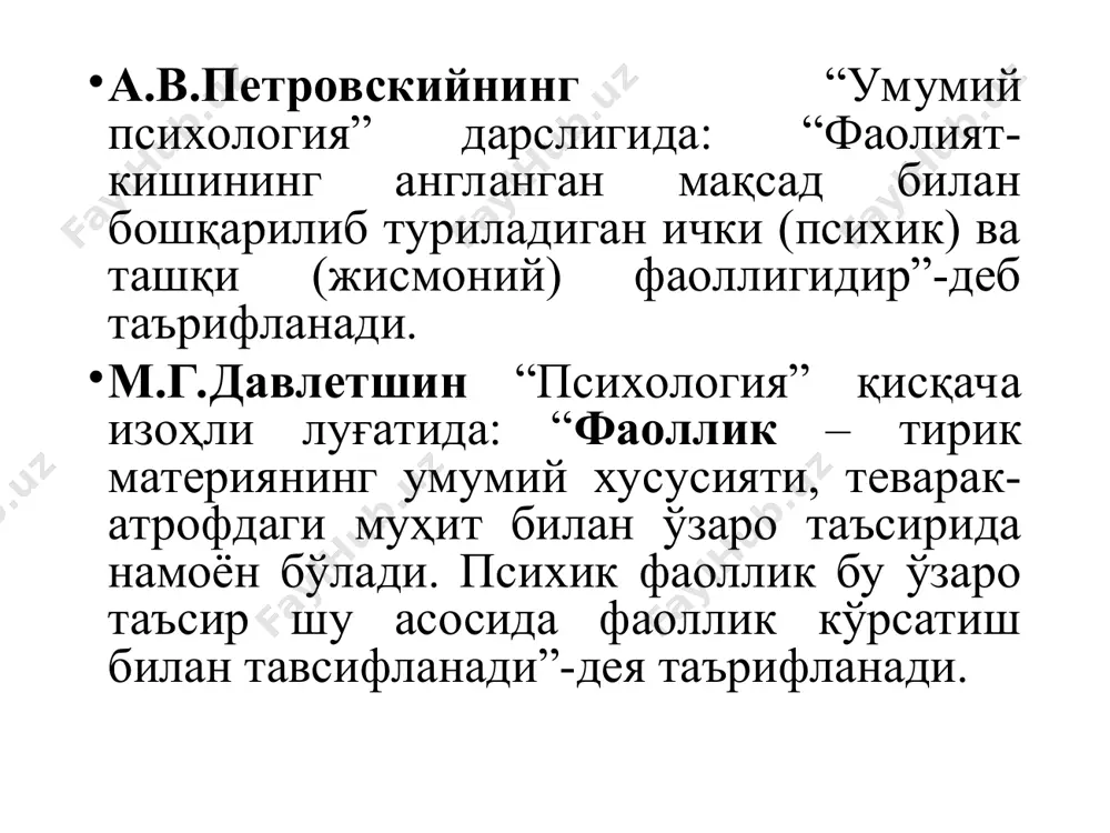 г символик андозалари бола томонидан ўзлаштирилади. бола токи ўйнамагунча, катталар хатти-ҳаракатларининг маъно ва моҳиятини англаб етолмайди. ўқиш фаолияти ҳам шахс камолотида катта роль ўйнайди ва маъно касб этади. бу шундай фаолликки, унинг жараёнида билимлар, малака ва турли кўникмалар ўзлаштирилади. меҳнат қилиш хам энг табиий эҳтиёжларга асосланган фаолият бўлиб, унинг мақсади албатта бирор моддий ёки маънавий неъматларни яратиш, жамият тараққиётига ҳисса қўшишдир. юқорида биз танишиб чиққан фаолият турлари ўз-ўзидан рўй бермайди. шахснинг жамиятдаги ижтимоий хулқи ва ўзини қандай тутиши, эгаллаган мавқеи ҳам сабабсиз, ўз-ўзидан рўй бермайди. фаолиятнинг амалга ошиши ва шахс хулқ-атворини тушунтириш учун психологияда «мотив» ва «мотивация» тушунчалари ишлатилади. энг кўп тарқалган таърифга кўра, мотив - бу кишини фаолиятга ундовчи куч, сабаб ёки эҳтиёжлар йиғиндисидан иборат. а.маслоунинг фикрича, мотив бу – эҳтиёжлар йиғиндисидир. а.н.леонтев – мотивни инсон фаолиятига йўналган аниқ эҳтиёжлар ва уни қўзғатадиган воқелик деб ҳисоблайди. мотив – маълум эҳтиёжларни қондириш билан боғлиқ фаолиятга ундовчи сабаб. мотивация – кенг …