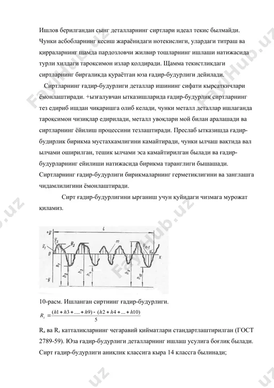 фойдаланиш; сирт ғадир-будурлигини классини танлашда конструктор шуни хисобга олиш керакки, сирт ғадир-будурлиги талаб ортган сари ишлаш қийинлаша боради. юзаларнинг ғадир-будурлигини ылчаш учун штатив ёрдамида соат типидаги индикатордан фойдаланамиз. соат типидаги индикаторнинг шкалалари нолдан чап ёки ынг харакатланиши биз чизмада кырсатган профилдаги энг дынглик ва энг қуйи ботиқликнинг чегараларини кырсатилади. шакллар быйича қийматлар олинади. албатта бу қийматлар соат стрелкаси быйича ва соат стрелкасига тескари йыналиш холатидаги индикатор кырсатган шкала қийматлари ажратиб олинади. шулардан нотекистлик баландлиги аниқланади. 2-усул. бу усул сиртларнинг сифати бахолашнинг энг кып тарқалган усулларидан бири намунавий сиртларга солиштириш усули. сиртнинг ишчи намуналари стандартлаштирилган былади. яъни 1-14 классга қадар алохида-алохида плита шаклида берилади. намуналар ишланиш турига қараб комплектланади ва қылланиладиган материалига қараб тыпламлар ғилофга жойлаштирилади. ғадир-будурлиги 7-10 классдан юқори икки сиртни солиштиришда кыз ортиқча чарчамаслиги учун, шунингдек, одам кызининг кыриш имкониятини ошириш мақсадида лупадан фойдаланиш тавсия этилади. сиртнинг ғадир-будурлигини аниқ бахолаш учун тақыослаш микроскоплари қылланилади, ғадир-будурлик миыдорини микрометрларида аниқлашда турли …