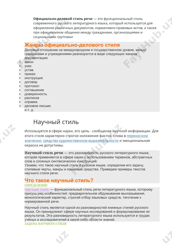 sno svyazan s rasseleniem chelovechestva po zemnomu sharu. naibolee blizkie mejdu soboy yaziki obichno vstrechayutsya u sosednix narodov, svyazannix obshnostyu proisxojdeniya. v nekotorix sluchayax imeetsya sxodstvo yazikov i u narodov, raspolojennix daleko drug ot druga (naprimer, u malaytsev i malgashey, vengrov i mansi, yakutov i turok i t. d. ). odnako v dalekom proshlom narodi, govoryashie na etix yazikax, takje jili v blizkom sosedstve i razobshilis lish posle pereseleniya odnogo iz nix v noviy rayon obitaniya. (spravochnik. naselenie zemnogo shara. m., «nauka», 1965) osnovnie priznaki nauchnogo stilya rechi samoy obshey spetsificheskoy chertoy etogo stilya rechi yavlyaetsya logichnost izlojeniya. etim kachestvom doljno obladat lyuboe svyaznoe viskazivanie. no nauchniy tekst otlichaetsya podcherknutoy, strogoy logichnostyu. vse chasti v nem jestko svyazani po smislu i raspolagayutsya strogo posledovatelno; vivodi vitekayut iz faktov, izlagaemix v tekste. eto osushestvlyaetsya sredstvami, tipichnimi dlya nauchnoy rechi: svyaz predlojeniy pri pomoshi povtoryayushixsya sushestvitelnix, chasto v sochetanii s ukazatelnim mestoimeniem. …
