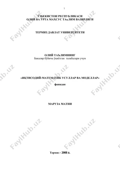 "иқтисодий-математик усуллар ва моделлар" — PDF