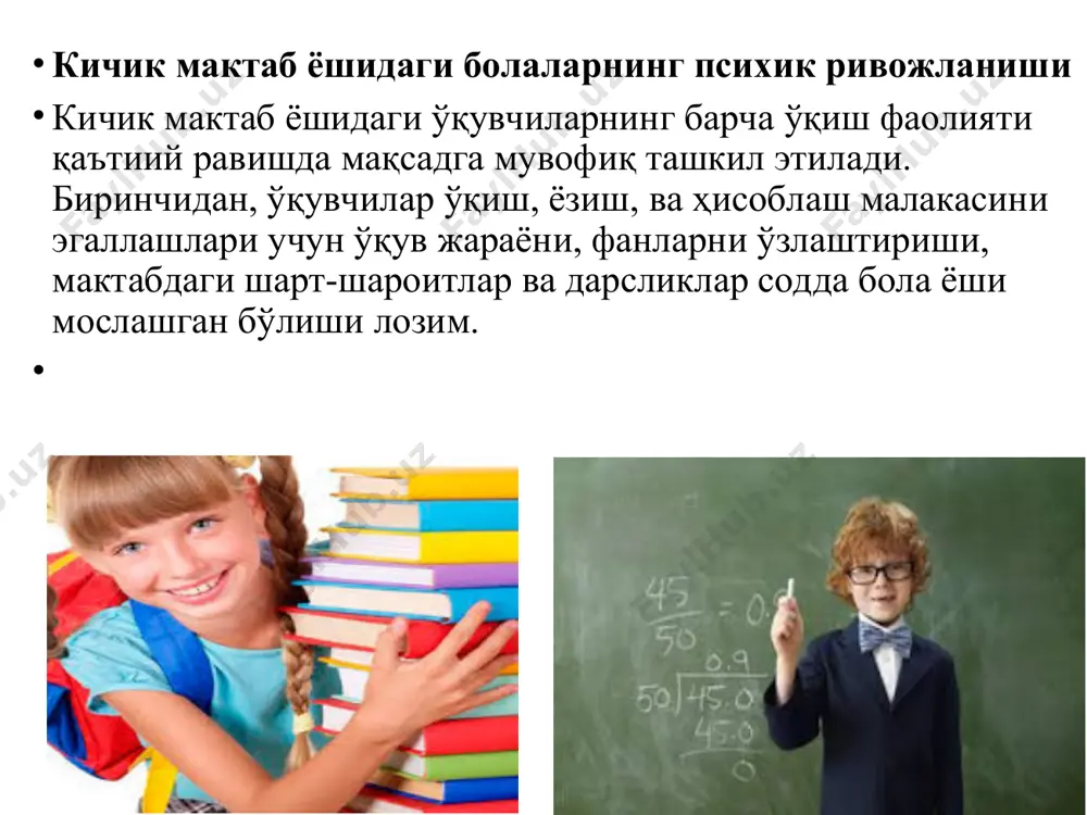 жараёнларининг юқори даражада ривожланиши, балки шахсий хусусиятларини ривожлантириш учун ҳам имконият яратади. етакчи бўлган ўқув фаолиятидан ташқари бошқа фаолиятлар ўйин, мулоқот ва меҳнат фаолияти ҳам ўқувчи шахси ривожига бевосита таъсир кўрсатади. бу фаолиятлар асосида муваффақиятга эришиш мотивлари билан боғлиқ бўлган шахсий хусусиятлар таркиб топа бошлайди. ўқув фаолияти кичик мактаб ёшидаги болаларда ўқишда маълум ютуқларга эришиш эҳтиёжини қондиришга, шунингдек, тенгдошлари орасида ўз ўрнига эга бўлишига имконият ҳам яратади 5-6 ёшларда кўзга ташланган болаларнинг хусусиятлари йиллар давомида ривожланади ва мустаҳкамланади, ўсмирлик даврининг бошларига келиб, жуда кўпгина шахсий фазилатлар шаклланиб бўлади. болаларнинг индивидуалликлари уларнинг билиш жараёнида ҳам кўринади, бу даврда болаларнинг билимлари кенгаяди ва чуқурлашади, кўникма ва малакалари такомиллашади. 3-4 синфларга бориб, аксарият болаларда умумий ва махсус лаёқатлар кўзга ташланади. кичик мактаб даврида ҳаёт учун ниҳоятда аҳамиятли бўлган муваффақиятга эришиш мотиви мустаҳкамланади, бу эса ўзўзидан бошқа лаёқатларни жадал ривожланишига олиб келади. кичик мактаб ёши болалик даврнинг энг катта чуққиси. бу даврда бола ёши …