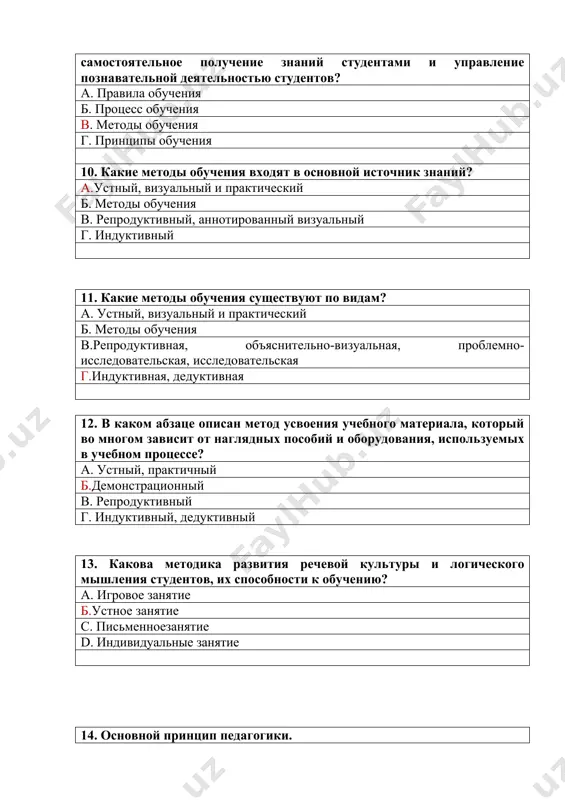 английского слова «paydagogos», что означает развивать, вести, воспитывать ребенка. г.произведено от древнегреческого слова «paydagogos», что означает «вести ребёнка». 16. что такое педагогика? а. педагогика - социально-гуманитарная наука, изучающая теоретические основы образования. б. гуманитарные науки о законах, принципах, формах и методах педагогического образовательного процесса. в. педагогика - общественная общепрофессиональная наука, изучающая содержание, закономерности, методы образовательного процесса. г. педагогика - общественная общепрофессиональная наука, изучающая сущность, содержание, закономерности, методы образовательного процесса. 17. что такое педагогическая среда? а. это основная форма организации всего учебного процесса. б.это система межличностных отношений, специально построенная в соответствии с педагогическими целями. в. природа, формирующая личность человека, представляет собой систему общественных отношений. г. такие факторы, как объем межличностных отношений, взаимно обогащают и согласованы. 18. что такое педагогический процесс? а. специально организованная система предназначена для общения в детской среде. б. природа, формирующая личность человека. в. это развитие личности ребенка в результате организационной роли и содержания, обогащенного под влиянием педагогической деятельности целеустремленного …