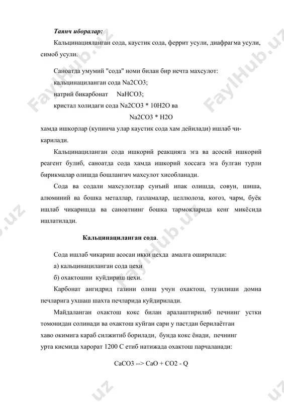 н эса амми​ак ва карбонат ангидрид юборилади. na cl + nh3+ co2+ h2o " nahco3+ nh4cl натрий бикарбонат ок тусли кристалл холида чукмага тушади. хосил булган натрий бикарбонат чукмаси вакуум фильтрда ажратиб олиниб куритиш барабанига утказилади. махсус печда кальцинация жараёни содир булади: 2nahco3 " na2co3 + co2+ h2o кальцинациланган сода ишлаб чикаришда энг киммат реагент ам​миак хисобланади. аммиакни регенирация килиш учун аммоний хлорид эритмаси охак сути билан аралаштирилиб, колонада буг билан исити​лади. 2nh4cl + ca (oh)2--> 2nh3+ cacl2+ 2h2o хосил булган аммиак гази сув буги билан абсорбцияланиб кайта ишлаш учун тайёр булади. шундай килиб сода ишлаб чикаришда маълум микдор аммиак бир неча марта айланади. бунда 1 тонна сода ишлаб чикаришда атиги 5 кг аммиак сарф булади. натрий бикарбонат ( ичимлик сода nahco3 ) фильтрда хосил булган техникавий бикарбонатдан олинади. техникавий бикарбонат таркибидаги аммиакли бирикмалар ва бошка кушимчаларни йукотиш максадида сувга эритилади, сув буги билан ишланади, бунда na2co3 эритмаси хосил булади, …