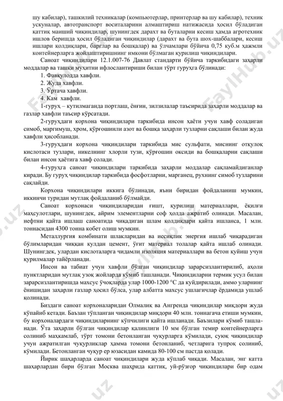 ил бўлувчи чиқиндилар (озиқ-овқат ва ўсимлик чиқиндилари, тўқимачилик маҳсулотлари, ўраш-жойлаш (қадоқлаш) материаллари, шиша, резина, қоғоз, пластмасса, ёғоч чиқиндилари, ўзининг фойдаланиш хусусиятларини йўқотган уй-рўзғор буюмлари, супуринди, шунингдек қаттиқ ёқилғида ишловчи маиший печкалар ва иситиш буғқозонларидан фойдаланиш натижасида ҳосил бўлувчи чиқиндилар); · суюқ маиший чиқиндилар - жисмоний шахсларнинг ҳаёти ва фаолияти ҳамда юридик шахсларнинг фаолияти натижасида ҳосил бўлувчи чиқиндилар (оқова сувлар, чиқинди тўкиладиган ўралар ва септикларда йиғилган турли хил суюқ чиқиндилар, ишлаб чиқариш жараёнида ҳосил бўладиган ювинди чиқиндилари, марказлашмаган канализациянинг нажас чиқиндилари); · йирик габаритли маиший чиқиндилар - жисмоний ва маънавий жиҳатдан эскирган мебеллар, маиший техникалар (совуткичлар, кир ювиш машиналари, телевизорлар ва шу кабилар), ташкилий техникалар (компьютерлар, принтерлар ва шу кабилар), техник ускуналар, автотранспорт воситаларини алмаштириш натижасида ҳосил бўладиган қаттиқ маиший чиқиндилар, шунингдек дарахт ва буталарни кесиш ҳамда агротехник ишлов беришда ҳосил бўладиган чиқиндилар (дарахт ва бута шох-шаббалари, кесиш ишлари қолдиқлари, барглар ва бошқалар) ва ўлчамлари бўйича 0,75 куб.м ҳажмли контейнерларга жойлаштиришнинг …
