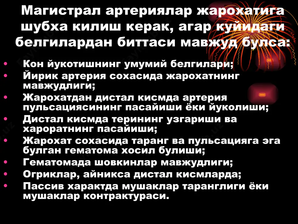 ёки кутарилувчи тромбозда артериялар пульсацияси эмболдан проксималрок сохада тухтаб колади. бу ташхис куйишда янглишига олиб келиши мумкин.. 6. бирламчи артериал спазмни йукотиш окибатида эмбол дистал тарафга кучиши мумкин. 5. айрим холларда эмболдан дисталрок сохада хам томир уриши аникланиши мумкин. бу холат ёки артериянинг нотулик окклюзияси ёки яхши ривожланган коллатерал кон айланиши билан шартланган булади.. асосий даволаш усули - операция эмболияларда – эмболэктомия тромбозларда - тромбэмболэктомия + реконструктив операция. операцияга мутлок карши курсатма булиб хисобланади: 1) беморларнинг агонал холати 2) оёк-кулларнинг тотал ишемик контрактураси (iii в даража) 3) енгил даражали ишемия булган холда беморларнинг ута огир ахволи (зи – i б даражалар). мажмуали консерватив даво 1. тромб усиши ва таркалишининг олдини олиш: а) антикоагулянтлар - гепарин, неодикумарин, фенилин, пелентан б) фибринолизни фаоллаштирувчилар - никотин кислота в) антиагрегантлар - реополиглюкин, трентал, ацетилсалицилат кислота 2. тромбни эритиш - тромболитиклар - стрептаза, стрептодеказа, авелизин 3. ишемизацияланган оёк-кулларда кон айланишини яхшилаш - диадинамик токлар, магнитотерапия, …