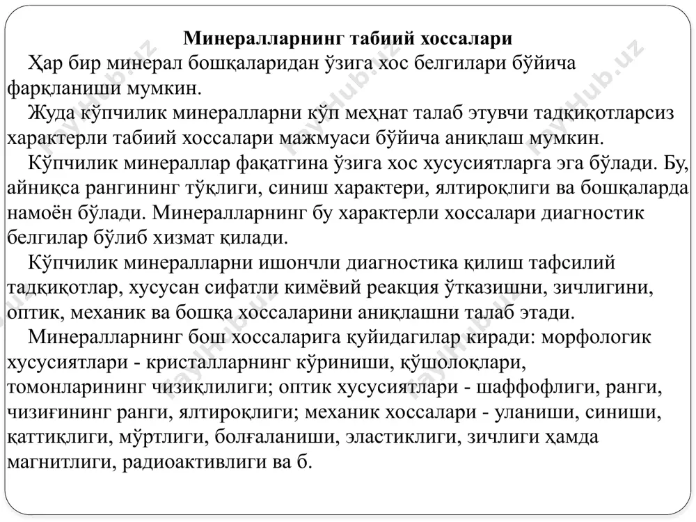 гартирмасдан туриб ўзидан ёруғлик ўтказиш хусусиятидир. шаффофлик минералнинг кристалл структураси, рангининг ёрқинлиги, майда дисперс қаттиқ ва газ-суюқ қўшимчаларнинг мавжудлиги, уларнинг тузилиши, таркиби ва ҳосил бўлиш шароитлари хусусиятлари билан боғлиқ. минераллар шаффофлик даражаси бўйича шаффоф, яримшаффоф, четлари оқарувчи, ношаффоф турларга бўлинади. минералларнинг ранги энг авваламбор беихтиёр инсон диққатини ўзига жалб қилади ва шунинг учун ҳам муҳим белгиларидан бири саналади. ёруғликнинг бутун кўринувчи спектори бир текис ютилганда вужудга келувчи ахроматик рангларга мисол қилиб рангсиз тоғ хрустали, сутсимон-оқ кварц, кулранг ош тузи ва қора пиролюзитни кўрсатса бўлади. минерал чизиғининг ранги - бу унинг кукун ҳолидаги рангидир. бунда минерал мумкин қадар майда талқон қилиниши лозим. номаъдан минераллар чизиғининг рангини аниқлашда оқ нотекис (ғадир-будур) чинни пластинкадан (глазурланмаган оқ безак плитаси, ҳованча тубининг остки қисми, оқ чинни идишнинг синиқ парчалари ва ҳ.к.) фойдаланилган маъқул. маъданли минерал чизиғининг рангини аниқлашда қора рангли пластинкадан, масалан, лидитдан (кварцитнинг қора хили) фойдаланиш мумкин.минерал қаттиқ бўлганда пластинкада чизиғининг рангини билиб бўлмайди. …