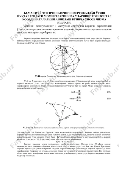 yoritqichni birinchi vertikaldan o'tish nuqtalari va ularning gorizontal koordinatalari — PDF