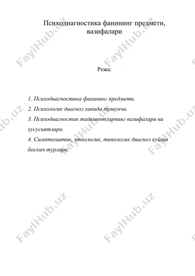 психодиагностика фанининг предмети, вазифалари — DOC