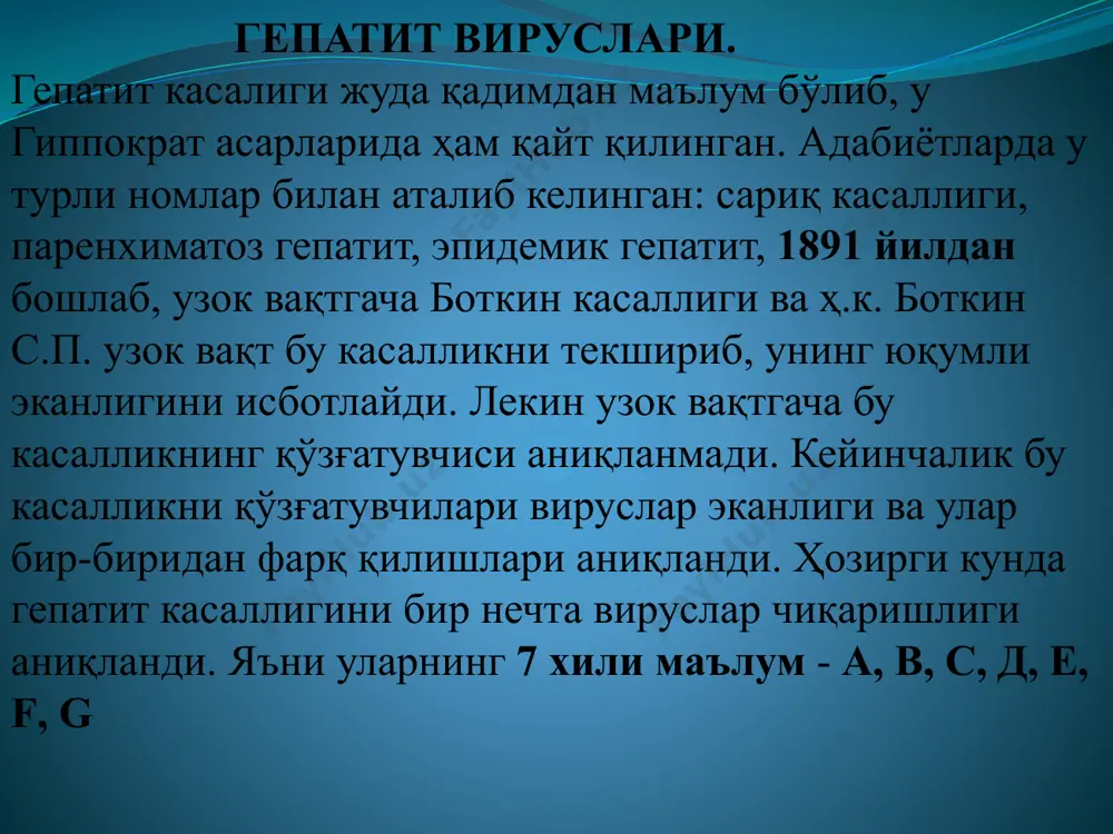 r kuni ko’rib turish kerak. immunoglobulin profilaktika bu profilaktika usuli bolalar bog’chalarida va maktablarda gepatit a mavsumiy ko’payishidan oldin ko’llaniladi. 1000 ta dan 5 ta si kasallansa qilinmaydi 1000 ta dan 5-12 ta si bo’lsa guruhidagi bolalarga qilinadi 1000 ta dan 12 ta si da bo’lsa xamma bolalarga qilinadi. 1-6 yoshlilarga 0,75 ml 7-10 yoshdagilarga 1,5 ml katta bolalarga 3 ml qilinadi. gepatit b sariq kasalligi epidemiyalari ko’plab kuzatilgan 1963-yilda blumberg bu gepatitning antigenini topdi 1970 –yilda deyn kasallikni virusini topdi. etiologiyasi gepatoviruslar oilasiga mansub kattaligi 42 nm bo’lib murakkab tuzilgan aylama ikki spiralli dnk ga bog’liq polemeraza bilan qoplangan. tashqi va ichki pardasi bor tashqi pardasida retseptorlari bor 3 xil antigenlari bor 1 yuzaki antigen hbs ag (avstraliya antigeni ) 2 yadroga mansub antigen ( hbc ag) bu dnk polimeraza bilan jipslashib bog’langan 3 yuqumlilik antigeni hbs ag . yuqori xaroratga chidamli. uy xaroratida 20-25 darajada 3 oy sovitilganda …