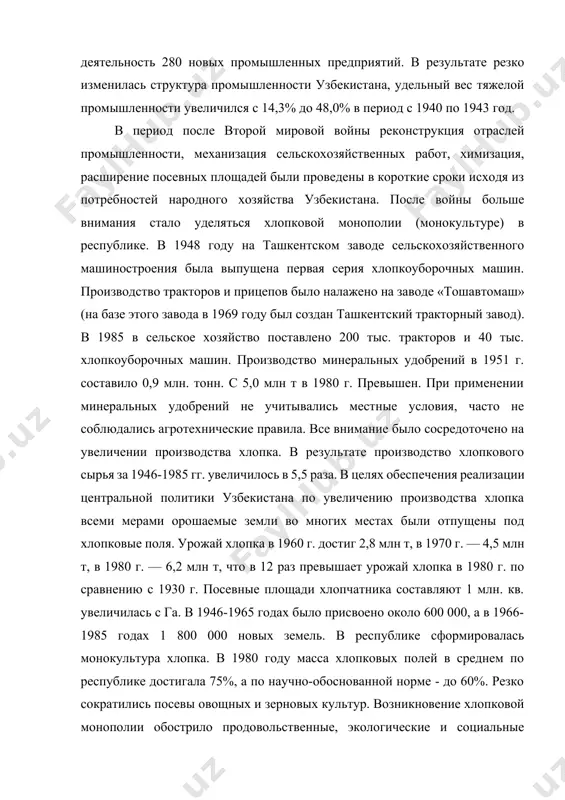 лии обострило продовольственные, экологические и социальные проблемы в республике. забор большого количества воды из бассейнов амударьи и сырдарьи вызвал «островную проблему». с различными проблемами столкнулись и в развитии транспорта. в этой отрасли хозяйства основное направление было ориентировано на объединение всех промышленных центров. были построены железные дороги чарджой-кунгират, навои-учгудук, сырдарья-джизак, самарканд-казири. железная дорога кунгырот-бейнов, построенная в 1972 году, соединила республики средней азии с центральной, поволжской и кавказской. развивался и воздушный транспорт. особое значение придавалось и другим видам транспорта, в частности автомобильному и трубопроводному. однако в основе интересов центра лежало развитие и размещение всех видов транспорта. с середины 80-х годов 20 века начался новый период развития экономики узбекистана. однако, хотя экономика республики и добилась определенного прогресса, она оставалась страной бывшего союза, специализирующейся в основном на сырье, поставщиком многих дешевых изделий из хлопка, шелка, черных кож и других изделий. потому что 92 процента хлопкового волокна, 2/3 коконов, цветные металлы, такие как золото, медь, …