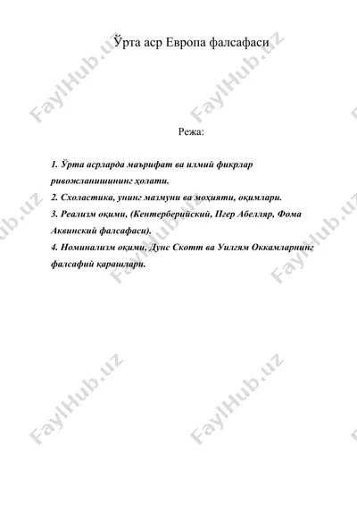 ўрта аср европа фалсафаси1 — DOC