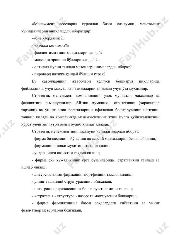 арилган ишни бахолаш, бозордаги вазиятни тахлил қилиш, фаолиятнинг узоқ муддатли асосий йўналишларига, мақсадларга, стратегияга ёки уни амалга ошириш усулларига тузатишлар, янги ғоялар киритиш . 1-расм. стратегик менежментнинг мазмуни а) компания стратегиясининг асосий масаласи қуйидагича: «компаниямизни биз қандай тасаввур қиламиз, нима қилмоқчимиз ва нимага эришмоқчимиз ?» «биз киммиз, нима қиляпмиз ва қаёққа кетяпмиз»- деган саволнинг жавоби фирманинг йўналишини белгилаб, кучли ўзига хосликни ишлаб чиқиш имконини беради. компания нима қилаётгани ва нима қилмоқчи эканлиги компаниянинг миссиясини англатади. менежер ўз компаниясининг бозордаги ўрнини қандай тасаввур қилиши эса компаниянинг стратегик кўришини шакллантиради. менежерларнинг асосий функцияси қуйидагилардан иборат: режалаштириш ташкил этиш мотивация назорат қилиш б) аниқ мақсадларни белгилаш компания миссиясининг умумий таърифидан ишнинг аниқ режаларига ўтиш имконини беради. қўйилган мақсад биз истаган натижадан иборат бўлади. агар яхши натижаларга эришмоқчи бўлсангиз ўз олдингизга яхши мақсадлар қўйинг. мақсадлар қисқа муддатли ва узоқ муддатли бўлади. мақсадлар яна молиявий ва стратегик бўлади. молиявий мақсадлар мажбурийдир, чунки, молиявий маблағлар етишмаса …