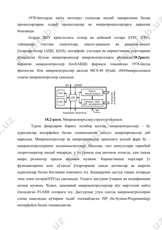 оқимли хотира тизими ва аппарат математик коммандаларни ўз таркибига олади. 18.3расм.dsp структур схемаси. 1980-йиллар бошида япониянинг hitachi фирмаси ўзининг микрокомпютерини тақдим этди. бу ном билан кўпроқ даташитларда “hitachi superh” микрокомпютерларига айтилган. atmega16, atmega16l техник параметрлари 16 кбайт дастурланувчи flash хотирали 8-разрядли микроконтроллерлар · тежамкор 8-разрядли юқори самарадорликга эга аvr микроконтроллер · прогрессив risc архитектура · 130 юқори унумли комманда, кўплаб коммандаларбир такт цикли давомида бажарилади · 32 умумий белгиланган 8-разрядли ишчи регистр · тўлиқ статик ишчи режим · самарадорлиги 16 mips (16 мгц такт частотаси давомида)га яқинлашади · таркибий 2-циклик ўз-ўзига кўпайтиргич · энергияга боғлиқ бўлмаганмағлумотлар ва дастур хотираси · 16 кбайт тизим ичи дастурланувчи flash хотира (in-system self-programmable flash) · 1000 циклли ўчириш/ёзишни ташкил этади · мустақил блокировка битларига эга қўшимча юклови кодлар сектори · таркибий юклаш дастурини тизимичи дастурлаш · бир вақтда ёзиш ва ўқиш режими билан тағминланган (read-while-write)  512 байт eeprom · 100000 циклли ўчириш/ёзиш ларни …