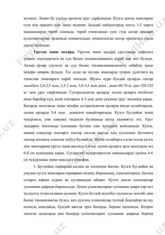кки муддатда утказилади. биринчи озиклантирш тупланиш даврида бороналашдан олдин ва иккинчи озиклантириш най ураш даври бошланганда утказилади. озиклантиришда экишдан олдин берилгандан сунг колган угитлар баробарига икки кисмга булиниб икки марта берилади (угитлаш тизимига каранг). кузги экинлар тупрок иклим шароитига караб 2-3 ва ундан ортик сугорилади. ер ости сувлари юза жойлашган ерларда усув даврида 2 марта, ер ости сувлар чукур жойлашганда уч турт мартагача сугорилади. кузги бугдой оптимал муддатда сентябр ойининг охири октябр ойининг бошларида экилганда, уни экишдан сунг сугорилади. бундан ташкари усиш даврида бугдойни 3 ва ундан ортик сугориш мумкин. бахор ёгингарчиликлар микдорига караб сугоришлар сони бирмунча узгариши мумкин, яъни ёгинлар кам булса сугориш сони ортади ва аксинча. биринчи сув тупланиш даврида иккинчи най ураш даврида ва учинчи сув бошокланиш даврида берилади. сугориш меъёри тупрок шароитига караб гектарига 700-800 м3 дан 1000-1200 м3 гача булиши мумкин. сув экиш даврида олинган эгатлар оркали берилади. бу усул энг яхши усул хисобланиб, сув …