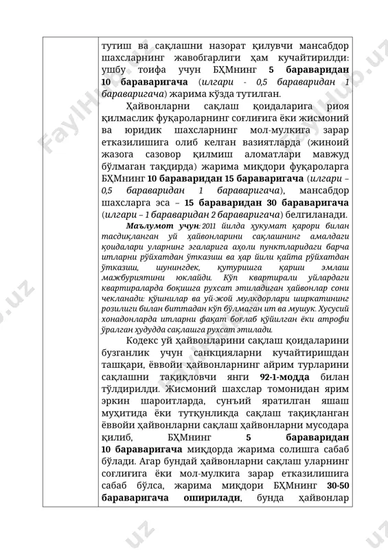uxsat etiladi. kodeks uy hayvonlarini saqlash qoidalarini buzganlik uchun sanktsiyalarni kuchaytirishdan tashqari, yovvoyi hayvonlarning ayrim turlarini saqlashni taqiqlovchi yangi 92-1-modda bilan to'ldirildi. jismoniy shaxslar tomonidan yarim erkin sharoitlarda, sun'iy yaratilgan yashash muhitida yoki tutqunlikda saqlash taqiqlangan yovvoyi hayvonlarni saqlash hayvonlarni musodara qilib, bhmning 5 baravaridan 10 baravarigacha miqdorda jarima solishga sabab bo'ladi. agar bunday hayvonlarni saqlash ularning sog'lig'iga yoki mol-mulkiga zarar etkazilishiga sabab bo'lsa, jarima miqdori bhmning 30-50 baravarigacha oshiriladi, bunda hayvonlar musodara qilinadi. bundan tashqari, prezidentning 2023 yil sentyabrdagi "hayvonot dunyosini muhofaza qilish va undan foydalanish to'g'risida"gi qonunga o'zgartirishlar kiritish to'g'risidagi farmoni bilan fuqarolar tomonidan yovvoyi hayvonlarni saqlash taqiqlandi. taqiqlangan turlar ro'yxati 2024 yil noyabr oyida tasdiqlangan. shuningdek, tsirk tomoshalarida yovvoyi hayvonlardan foydalanish taqiqlandi. hayvonlarni shafqatsiz munosabatdan himoya qilish uchun qanday choralar ko'riladi? bugungi kunga qadar o'zbekiston respublikasida hayvonlarni shafqatsiz munosabatdan himoya qilishga qaratilgan qator me'yoriy hujjatlar qabul qilingan. mazkur chora-tadbirlar qabul qilingandan so'ng hayvonlarga nisbatan shafqatsiz munosabatda bo'lish …