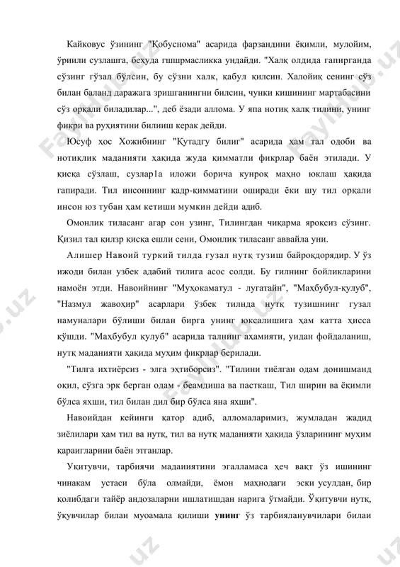 бу масалада булажак суҳхбатнинг маҳноси мулажассамлашган бўлади. мавзуга диққатни тортишга уриниб куриш ҳам мумкин, бунда гапни эркин, қизиқарли фактни маҳлум қилшпдан бошласа бўлади. суҳбатни тугаллаш ҳам муҳим аҳамият касб этади. у турлича бўлиши мумкин. асосий ғояларни яна бир марта қисқача баён қилиб бериш мумкин уни шеҳрий сатрлар билан тугалласа ҳам бўлади. бу қоидаларга риоя этиш педагогнинг сўзлари ўқўвчиларга зарур таҳсир курсати учуи шартмиароит яратади. сўз билан таҳсир кўрсатишни амалда қўлланиш ўз ҳиссиётларини, ижодий таҳсирланишини бошқариш кўникмаларига ва ўз ҳис^гуйғуларини ифодалаш учун аниқ шаклни топа билишға асосланиши лозим. бу соҳада актёр иши осонроқ эканлигини эҳтироф қилиш керак. таҳлим-тарбия иши раҳбарнинг доимий ту!ган йўли баҳзан педагогика ҳис-туйгўлар ва фикрларни сўз билан ифодалашда қолибда иш тутишга олиб келади. кўпинча суз билан ифодалашнинг бир қолибдалиги уқитувчи ҳаяжонланганда ва жиддий айб, гуноҳ қилган ўқувчиларни қоралаш лозим бўлганда яққол ифодаланади. имо-ишора юз ҳаракатлари билан таҳсир кўрсатиш мумкин. бунда ҳам имо-ишоралар сўз-товуш нугқини тўсиб қуймаслиги керак. огзаки …