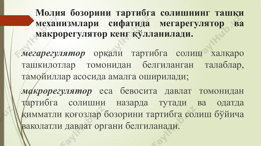 риш, тартибга солиш, назорат қилиш ва корпоратив бошқарув соҳасида ягона давлат сиёсатини амалга ошириш; қимматли қоғозлар амалиёти билан шуғулланувчи инвесторлар ҳамда қимматли қоғозлар егаларининг ҳуқуқлари ва қонуний манфаатлари ҳимоя қилинишини таъминлаш; қимматли қоғозлар бозори, аксиядорлик жамиятлари ва аксиядорларнинг ҳуқуқларини ҳимоя қилиш тўғрисидаги қонун ҳужжатларига риоя қилинишини назорат қилиш; маҳаллий капитал бозорининг ривожланиш ҳолати ва унинг профессионал қатнашчилари тўғрисида инвесторлар ва жамоатчиликни хабардор қилиш; қимматли қоғозлар савдосининг ташкилотчилари ва қимматли қоғозлар бозоридаги профессионал иштирокчиларнинг фаолиятини, шунингдек, букмекерлик ва лотереяларни ташкил етиш фаолиятини тартибга солиш; қимматли қоғозлар бозорини тартибга солиш соҳасида норматив-ҳуқуқий ҳужжатлар ишлаб чиқиш, профессионал иштирокчиларнинг мутахассисларини аттестациядан ўтказиш ва малака гувоҳномаларини бериш; қимматли қоғозларни чиқариш ва рўйхатдан ўтказиш, улар юзасидан ҳисобот бериш ҳамда қимматли қоғозлар егаларининг рейестрларини ва қимматли қоғозларга доир битимларни ҳисобга олиш рейестрини юритиш талабларини белгилаш; ўз маблағлари етарли даражада бўлишига доир мажбурий нормативларни ва қимматли қоғозларга доир операциялар бўйича таваккалчиликларни чекловчи кўрсаткичларни ўрнатиш; қимматли қоғозлар бозорининг ҳолати …