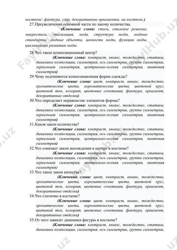 27. преувеличение основной части по закону количества. (ключевые слова: стиль, стилевое решение, микростиль, стилизация, мода, структура моды, модные стандарты, модные объекты, ценности моды, функции моды, цикличность развития моды. 28. что такое композиционный центр? (ключевые слова: контраст, нюанс, тождество, статика, динамика композиции, симметрия, ось симметрии, группы симметрии, зеркальная симметрия, центрально-осевая симметрия, винтовая симметрия) 29. чему подчиняется композиционная форма одежды? (ключевые слова: цвет, контраст, нюанс, тождество, хроматические цвета, ахроматические цвета, цветовой круг, цветовой тон, колорит, цветовые сочетания, фактура, орнамент, декоративные отделки) 30. что определяет неравенство элементов формы? (ключевые слова: контраст, нюанс, тождество, статика, динамика композиции, симметрия, ось симметрии, группы симметрии, зеркальная симметрия, центрально-осевая симметрия, винтовая симметрия) 31. каков закон количества? (ключевые слова: контраст, нюанс, тождество, статика, динамика композиции, симметрия, ось симметрии, группы симметрии, зеркальная симметрия, центрально-осевая симметрия, винтовая симметрия) 32. что означает закон нахождения в центре в костюме? (ключевые слова: контраст, нюанс, тождество, статика, динамика композиции, симметрия, ось симметрии, группы симметрии, зеркальная …